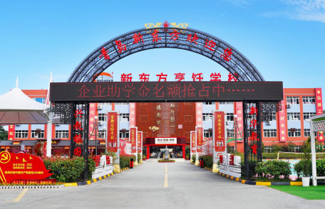 青岛新东方烹饪学校